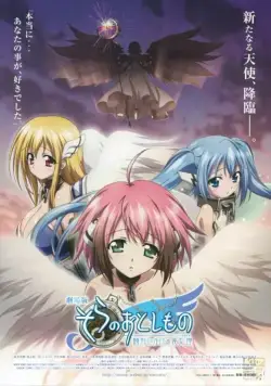 Постер: Упавшая с небес: Ангелоид времени / Gekijouban Sora no otoshimono: Tokei jikake no enjeroido (2011)
