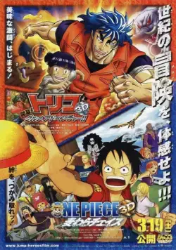 Постер: Ван Пис 3D: Погоня за соломенной шляпой / One Piece 3D: Mugiwara cheisu (2011)