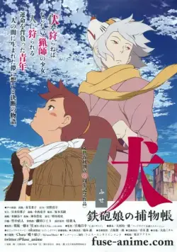 Постер: Фусэ: История охотницы / Fuse: teppô musume no torimonochô (2012)