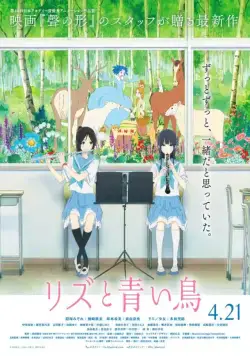 Постер: Лиз и синяя птица / Rizu to aoi tori (2018)