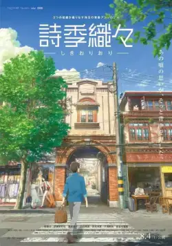 Постер: Ароматы юности / Si shi qing chun (2018)