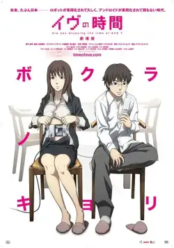 Постер: Время Евы / Eve no jikan (2010)