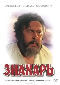 Постер: Знахарь (1981)