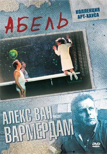 Постер: Абель / Abel (1986)