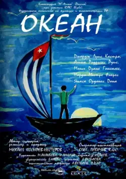 Постер: Океан (2008)