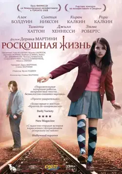 Постер: Роскошная жизнь / Lymelife (2008)