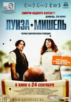 Постер: Луиза-Мишель / Louise-Michel (2008)