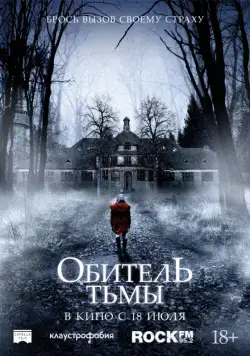 Постер: Обитель тьмы / Heilstätten (2018)
