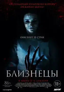 Постер: Близнецы / Still/Born (2017)