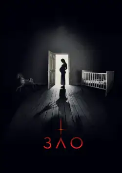 Постер: Зло / Malicious (2018)