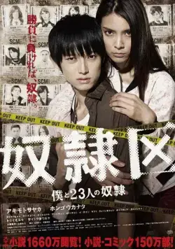 Постер: Я и 23 раба / Doreiku: Boku to 23-nin no dorei (2014)