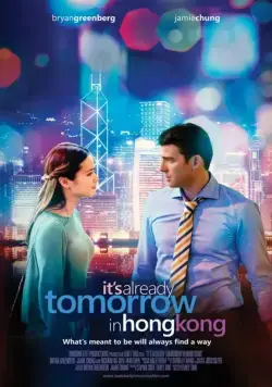 Постер: В Гонконге уже завтра (2015)