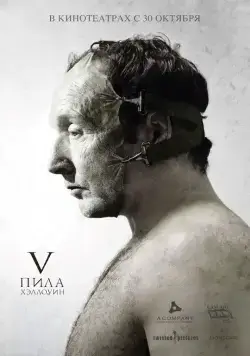 Постер: Пила 5 (2008)