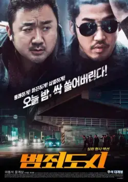 Постер: Криминальный город (2017)