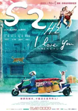Постер: 52Гц, я люблю тебя / 52 Hezi, wo ai ni (2017)