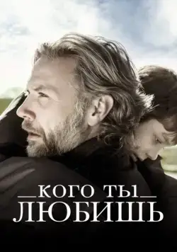 Постер: Кого ты любишь / En du elsker (2013)