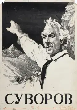 Постер: Суворов (1940)