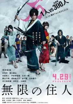 Постер: Клинок бессмертного / Mugen no junin (2017)
