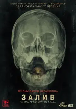 Постер: Залив / The Bay (2012)