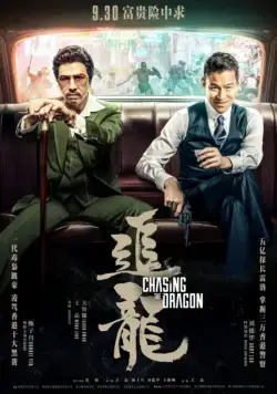 Постер: В погоне за драконами / Chasing the Dragon (2017)