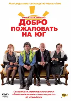 Постер: Добро пожаловать на Юг / Benvenuti al sud (2010)