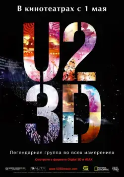 Постер: U2 в 3D / U2 3D (2007)