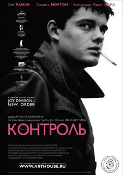 Постер: Контроль / Control (2007)