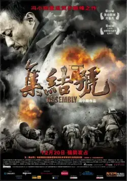 Постер: Во имя чести / Ji jie hao (2007)