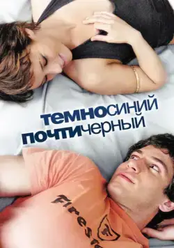 Постер: Темно-синий, почти черный / DarkBlueAlmostBlack (2006)
