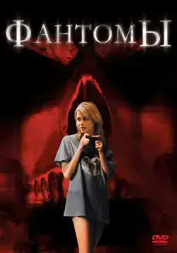 Постер: Фантомы / Shutter (2008)