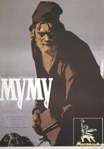 Постер: Муму (1959)