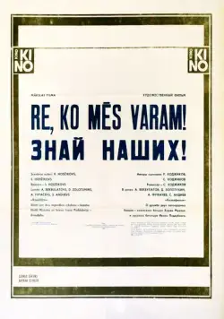 Постер: Знай наших! (1985)