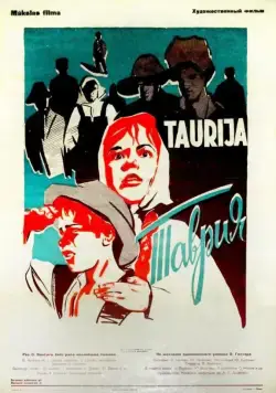 Постер: Таврия (1959)