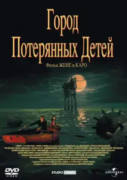 Постер: Город потерянных детей / The City of the Lost Children (1995)
