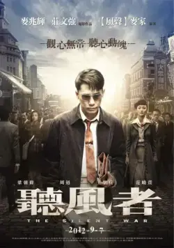 Постер: Тихая война (2012)