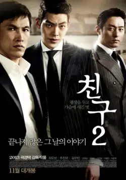 Постер: Друг 2 / Chingu 2 (2013)