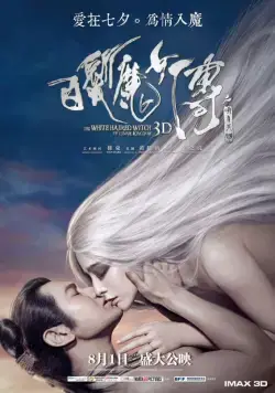 Постер: Белокурая невеста из Лунного Королевства (2014)