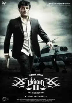Постер: Билла 2 / Billa 2 (2012)