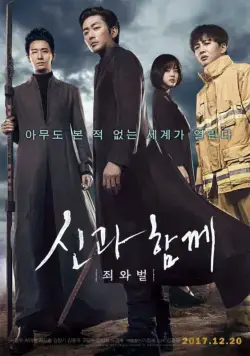 Постер: С Богами: Два мира / Along with the Gods: The Two Worlds (2017)