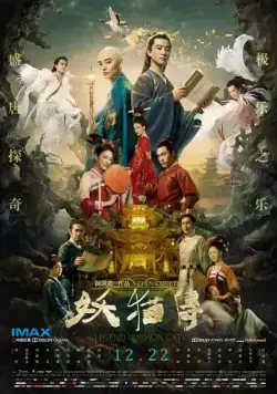 Постер: Легенда о демонической кошке / Yao mao zhuan (2017)