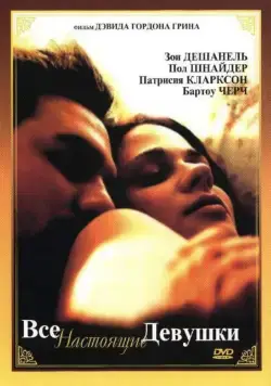 Постер: Все настоящие девушки / All the Real Girls (2003)