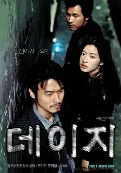 Постер: Ромашка / Deiji (2006)