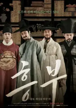 Постер: Хынбу / Heungbu (2018)