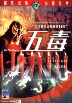 Постер: Пять злодеев / Wu du (1978)