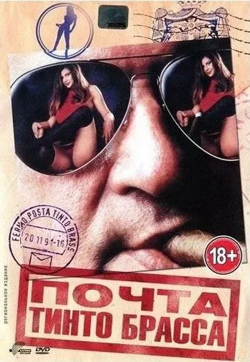 Постер: Почта Тинто Брасса (1995)