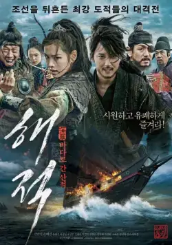 Постер: Пираты / Pirates (2014)