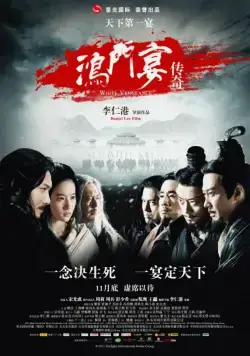 Постер: Белая месть / Hong men yan chuan qi (2011)