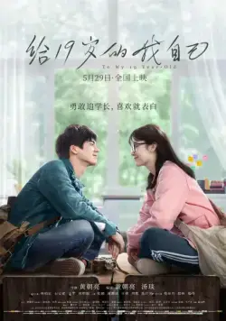 Постер: Мне, 19-летней (2018)