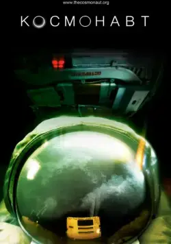Постер: Космонавт / The Cosmonaut (2013)