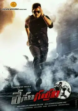 Постер: Обгоняя ветер / Race Gurram (2014)